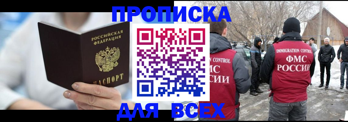 прописка 2025 в Ростове-на-Дону