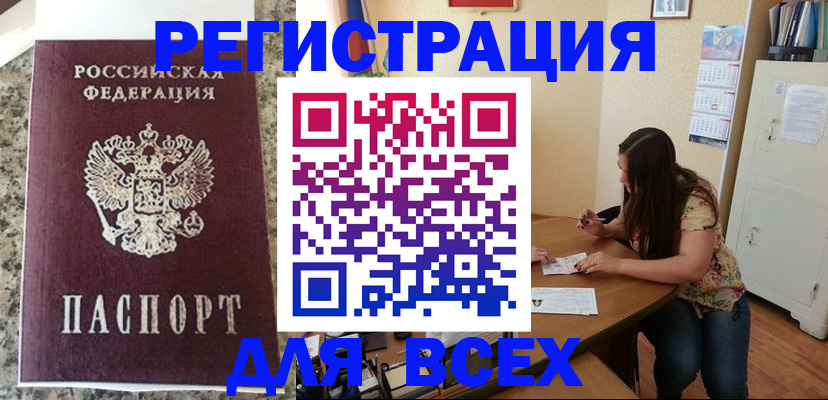 временная регистрация для всех в Ростове-на-Дону