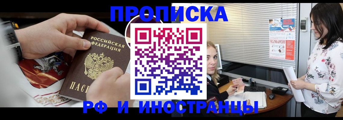 прописка в Ростове-на-Дону